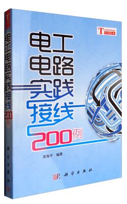

电工电路实践接线200例