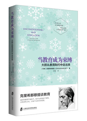 

当教育成为束缚