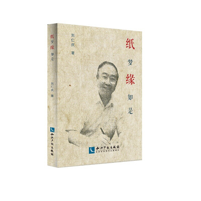

纸梦缘如是