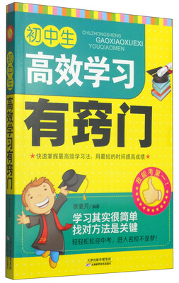 

初中生高效学习有窍门