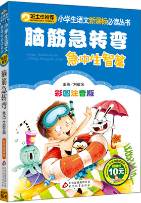 

脑筋急转弯 急中生智篇