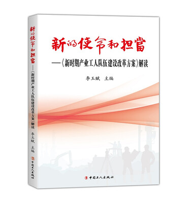 

新的使命和担当：《新时期产业工人队伍建设改革方案》解读