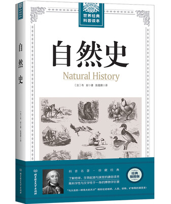 

自然史/世界经典科普读本