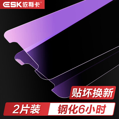 

Two-Pack] ESK iPhone X / 10 Film Apple X / 10 anti-Blu-ray film mobile phone high-definition screen protection film JM-201