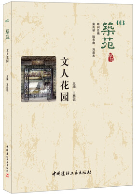 

文人花园·筑苑