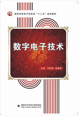 

数字电子技术