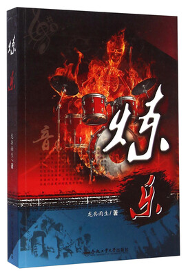 

炼乐