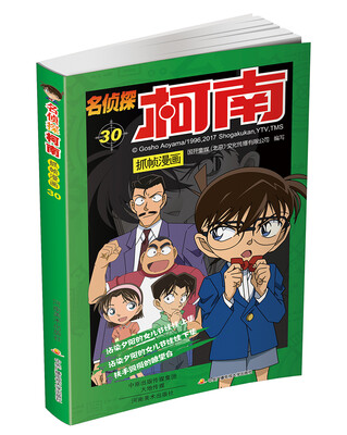 

名侦探柯南抓帧漫画30