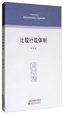 

比较行政体制