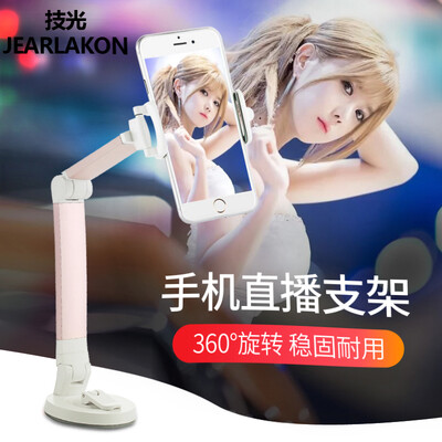 

Technology light JEARLAKON JK-S01 mobile phone live broadcast bracket portable bracket ipad flat bed multi-function folding bracket rose gold