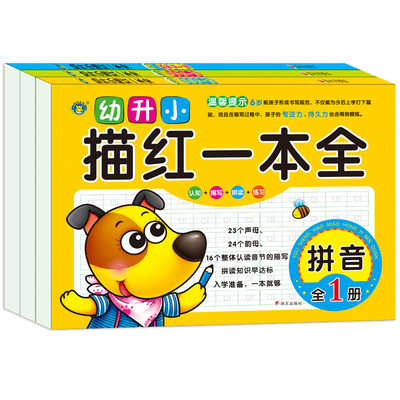 

河马文化 幼升小描红一本全套装共6册全新修订版
