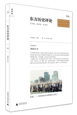 

东方历史评论（第6辑）
