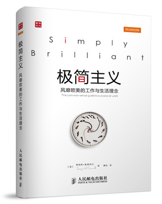 

极简主义：风靡欧美的工作与生活理念