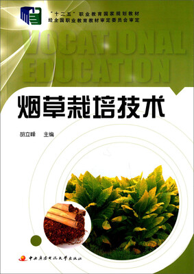 

烟草栽培技术