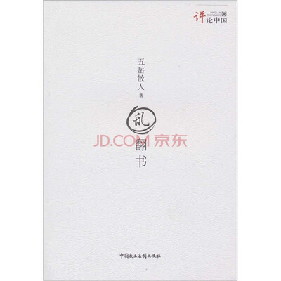 

乱翻书