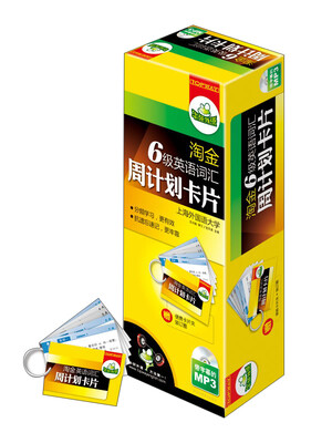 

华研外语·淘金6级英语词汇周计划卡片（附MP3光盘）