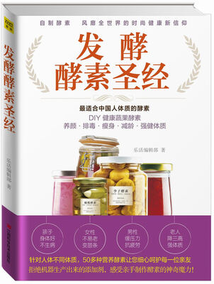 

发酵酵素圣经
