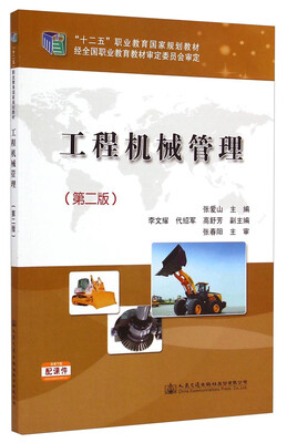 

工程机械管理第二版