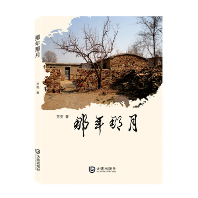 

那年那月