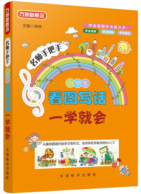 

小学生看图写话一学就会