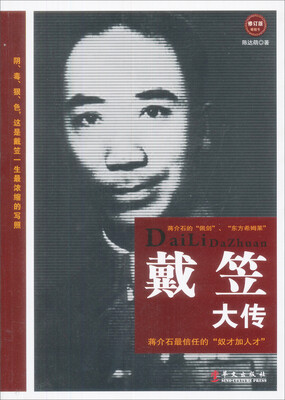 

戴笠大传