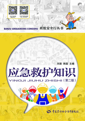 

应急救护知识（第二版）