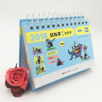 

2018父与子漫画台历书