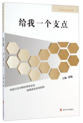 

成功创业启示读本：给我一个支点