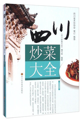 

四川炒菜大全
