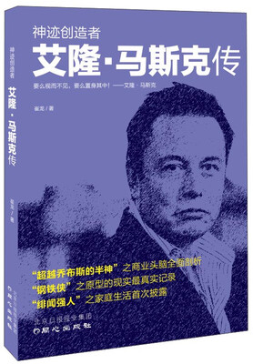 

艾隆·马斯卡传