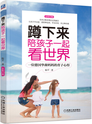 

蹲下来陪孩子一起看世界