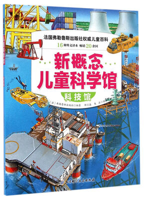 

新概念儿童科学馆科技馆