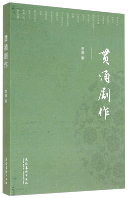 

贯涌剧作