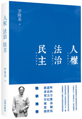 

人权·法治·民主