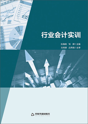 

行业会计实训