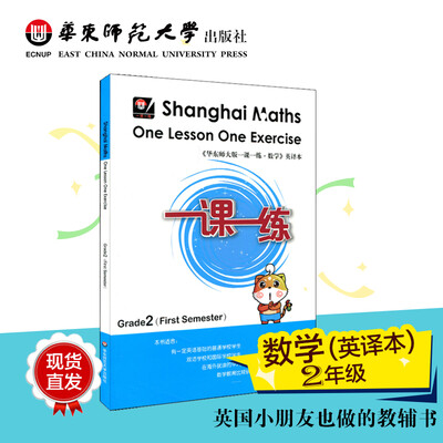 

Shanghai Maths One Lesson One Exercise （Grade
