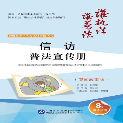 

信访普法宣传册（漫画故事版）
