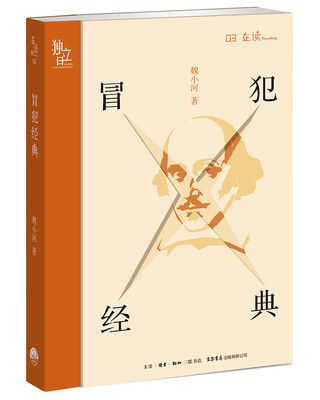

冒犯经典