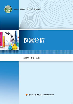 

仪器分析