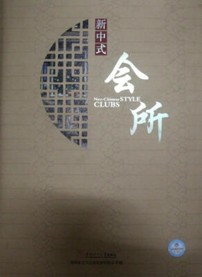 

新中式会所（汉英对照）