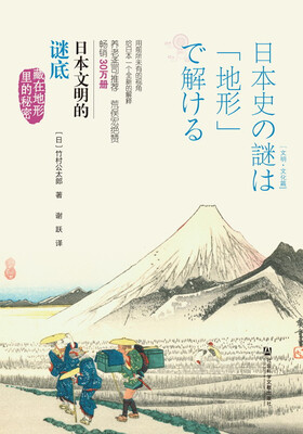

日本文明的谜底藏在地形里的秘密