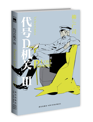 

代号D机关Ⅲ