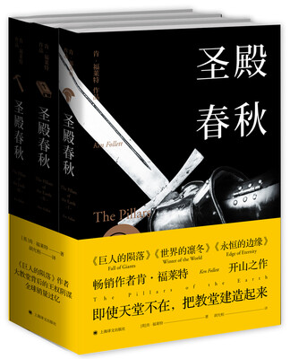 

圣殿春秋（套装全三册）