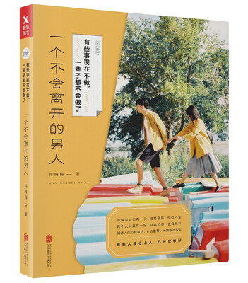 

有些事现在不做一辈子都不会做了. 一个不会离开的男人新版