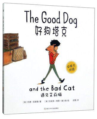 

好狗塔克：遇见艾莉猫（中英文双语）