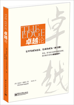 

卓越论