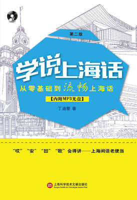 

学说上海话第二版