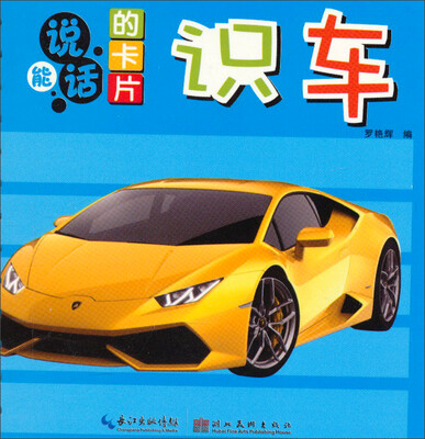 

能说话的卡片：识车