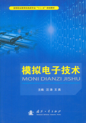 

模拟电子技术