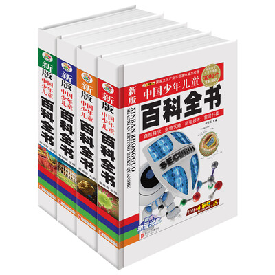 

新编中国少年儿童百科全书 文化(套装共4册